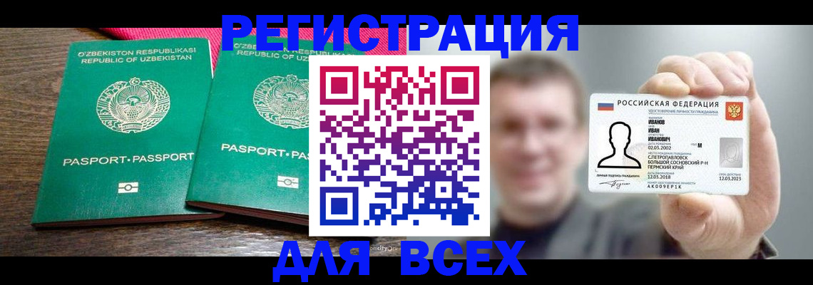 купить прописку в Свободном