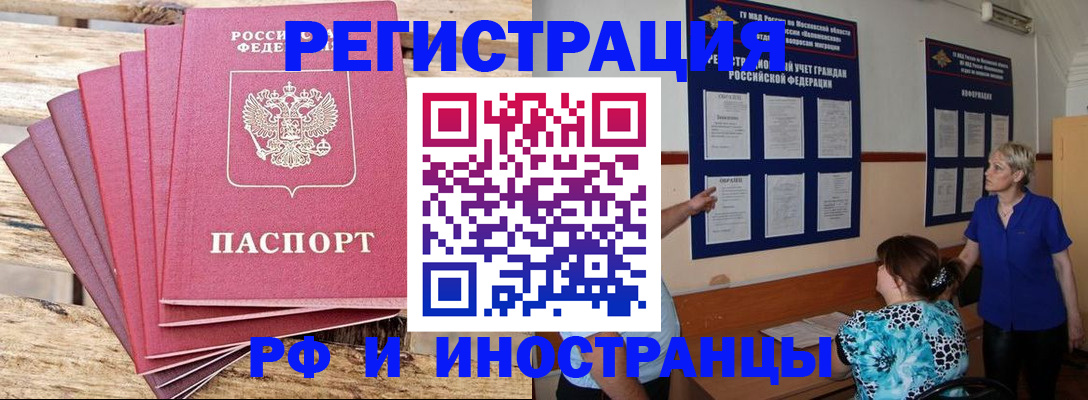 прописка штамп в Свободном