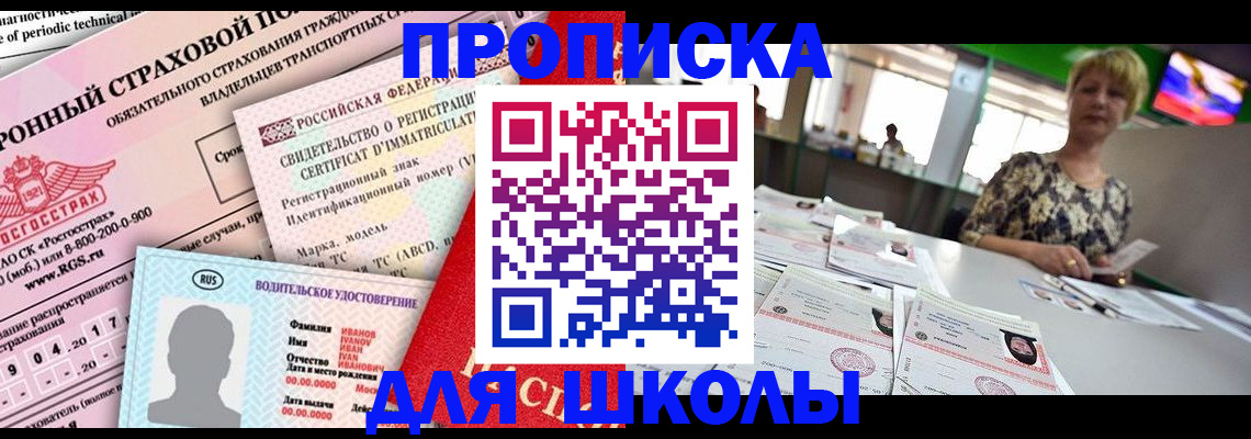 прописка паспорт в Свободном