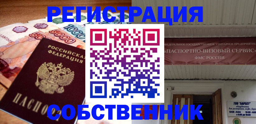 временная регистрация адрес в Свободном