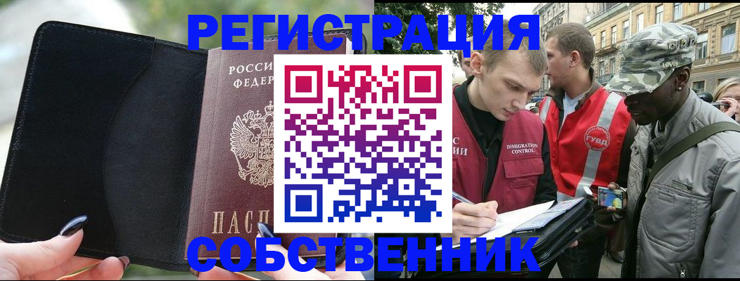 временная регистрация для школы в Свободном