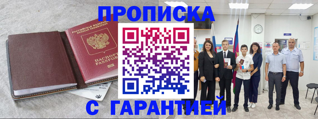 прописка для кредита в Свободном