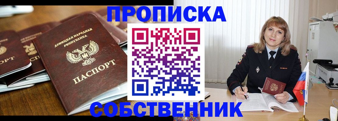 прописка от собственника в Свободном