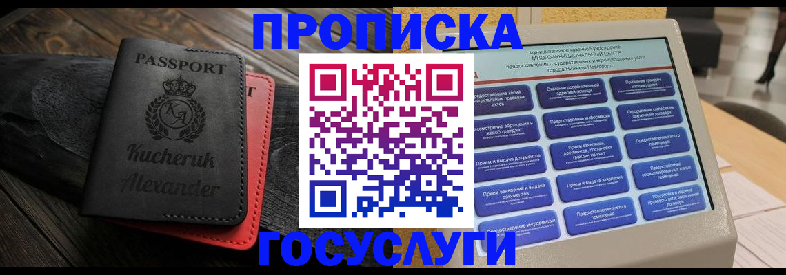 временная регистрация для всех в Свободном