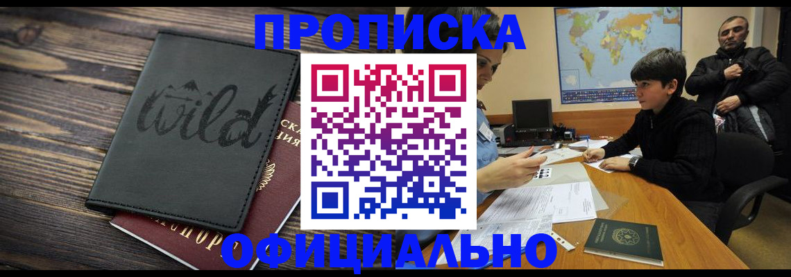 временная регистрация недорого в Свободном