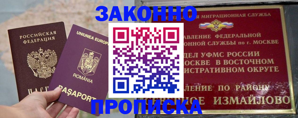 прописка для работы в Свободном